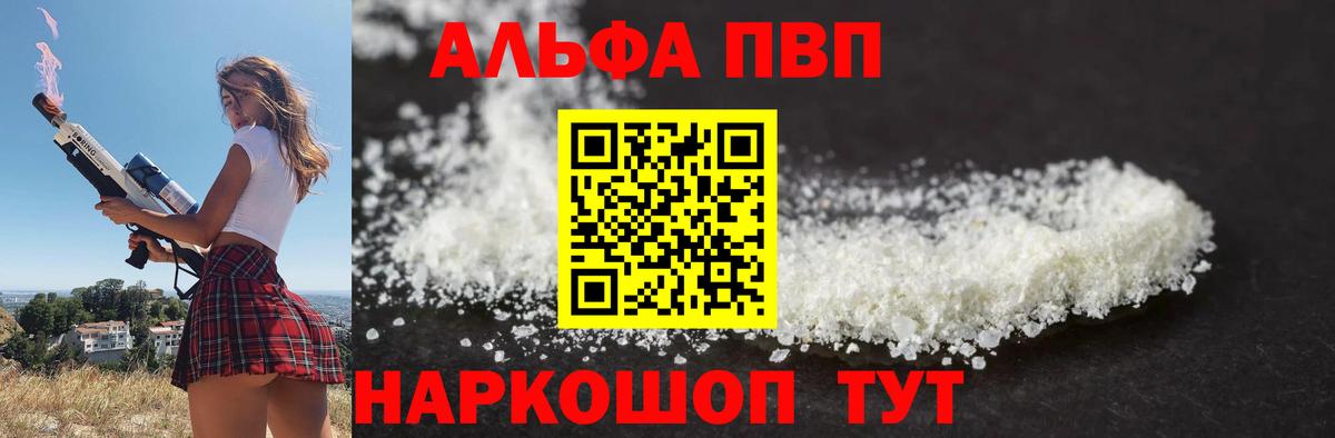 A-PVP Соль  Alpha-PVP VHQ  Вход с VPN  A PVP СК  Ленинск-Кузнецкий 