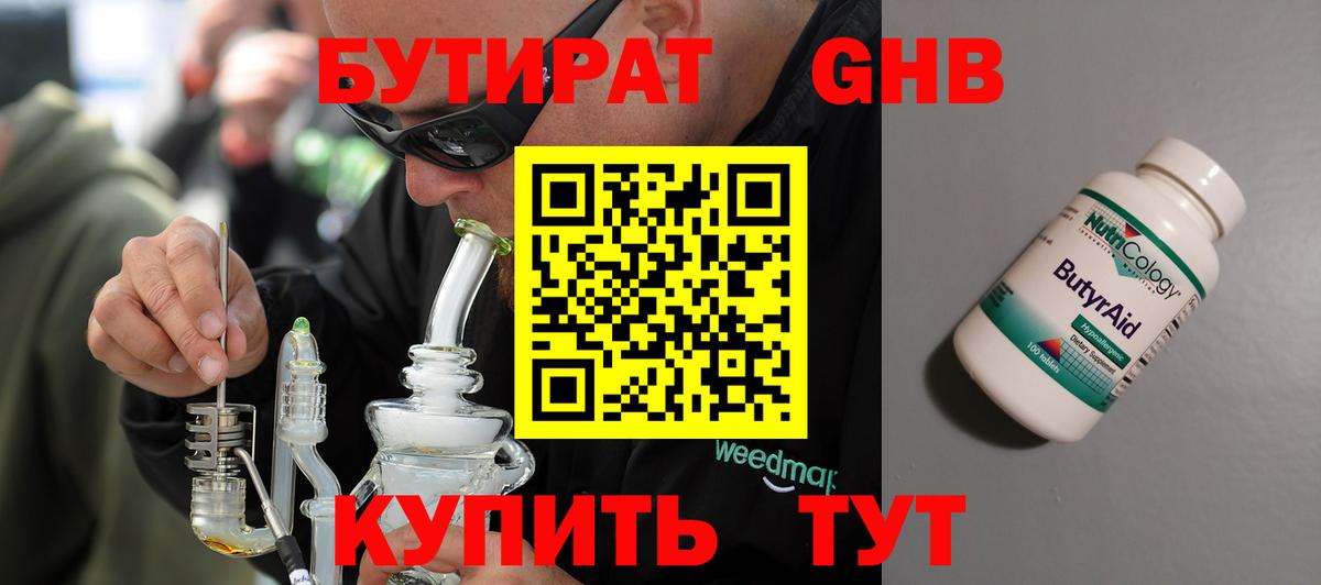 БУТИРАТ  БУТИРАТ жидкий экстази  Вход с VPN  Ленинск-Кузнецкий 