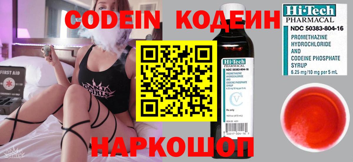 Кодеиновый сироп Lean напиток Lean (лин) Ленинск-Кузнецкий