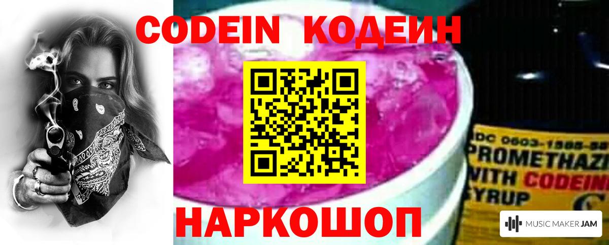 Кодеин напиток Lean (лин)  Кодеиновый сироп Lean напиток Lean (лин)  Ленинск-Кузнецкий  Вход с VPN 